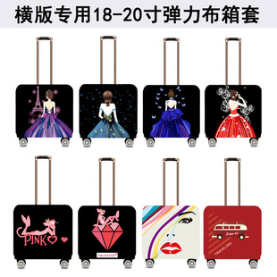 小箱箱套横款空姐登机拉杆横款行李箱保护套卡通弹力防尘袋18寸