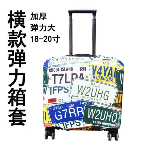 横款行李箱保护套方形18寸20寸登机箱保护套行李箱修复防尘外套