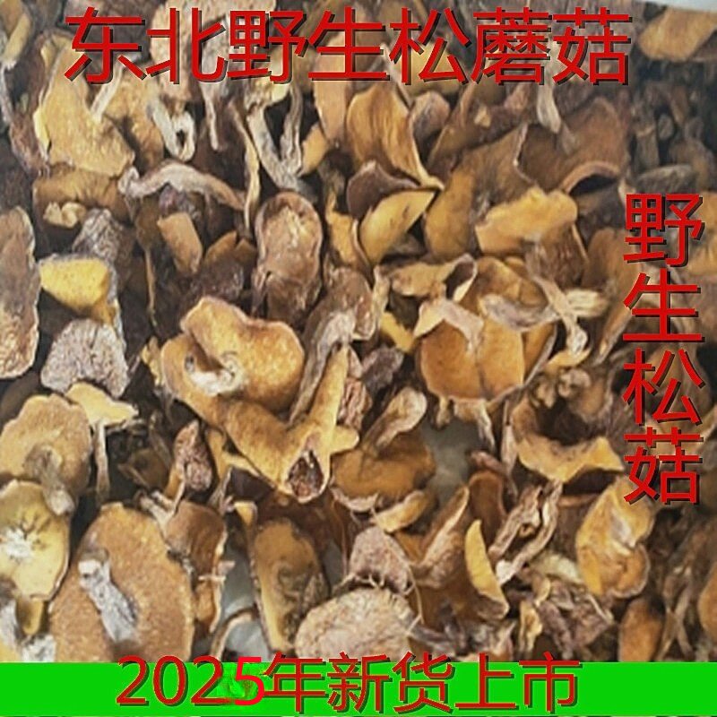 东北特产野生松蘑菇 松菇松蛾 粘团子干货松茸牛肝菌松菇1斤包邮