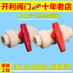 无锡开利高双白热熔球阀ppr钢芯总闸4分20 4050高密度自来水阀