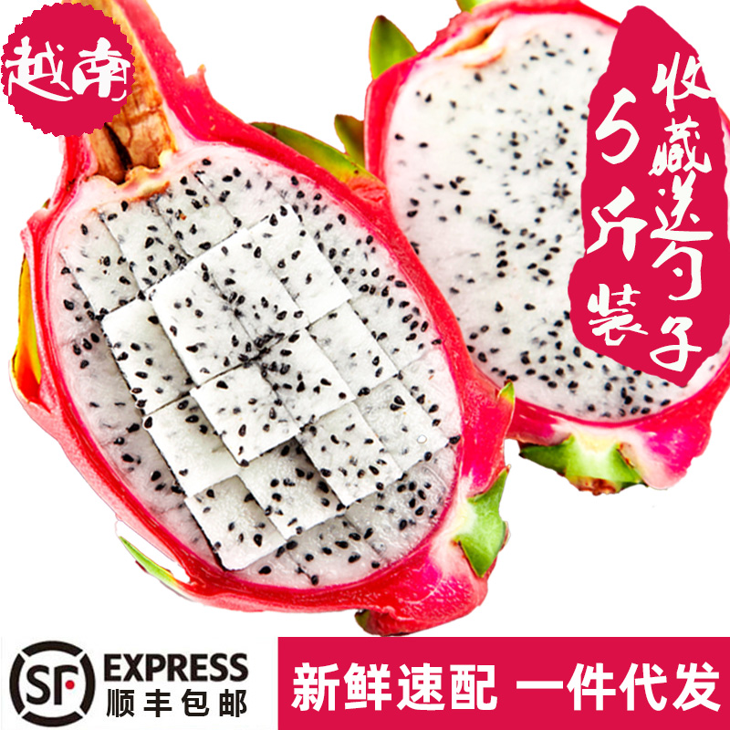 【顺丰包邮】正宗越南白心火龙果2400g约5斤装非红心新鲜孕妇水果(用46.67元券)