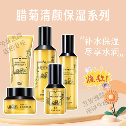 蝶美官方正品旗舰店腊菊润颜保湿护肤品洗面奶补水紧致控油实体店