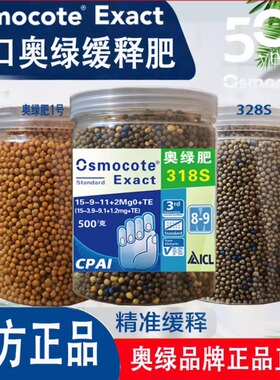 奥绿缓释肥318s进口正品官方旗舰店1号328s精准控月季多肉绣球a2