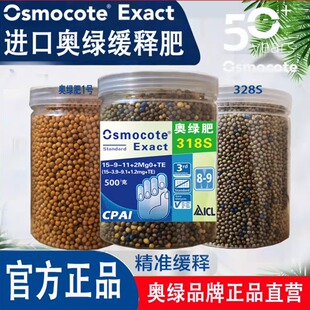 奥绿缓释肥318s进口正品 多肉绣球a2 官方旗舰店1号325s精准控月季