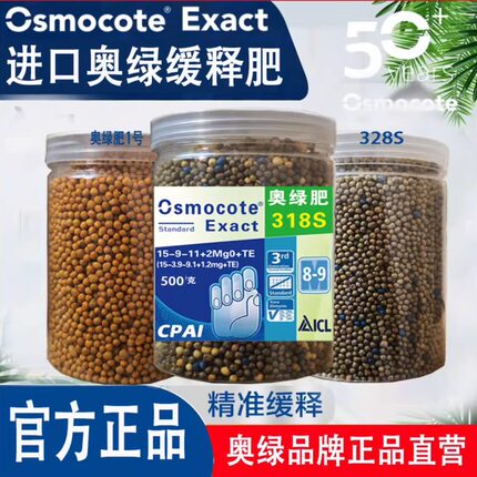 奥绿缓释肥318s进口正品官方旗舰店1号328s精准控月季多肉绣球a2