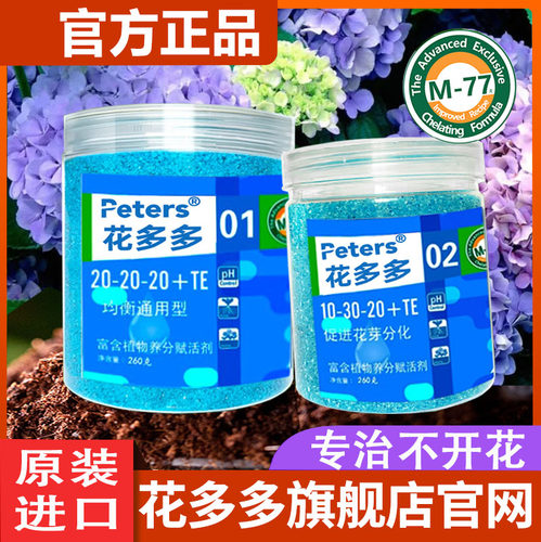 花多多1号2号10号水溶肥