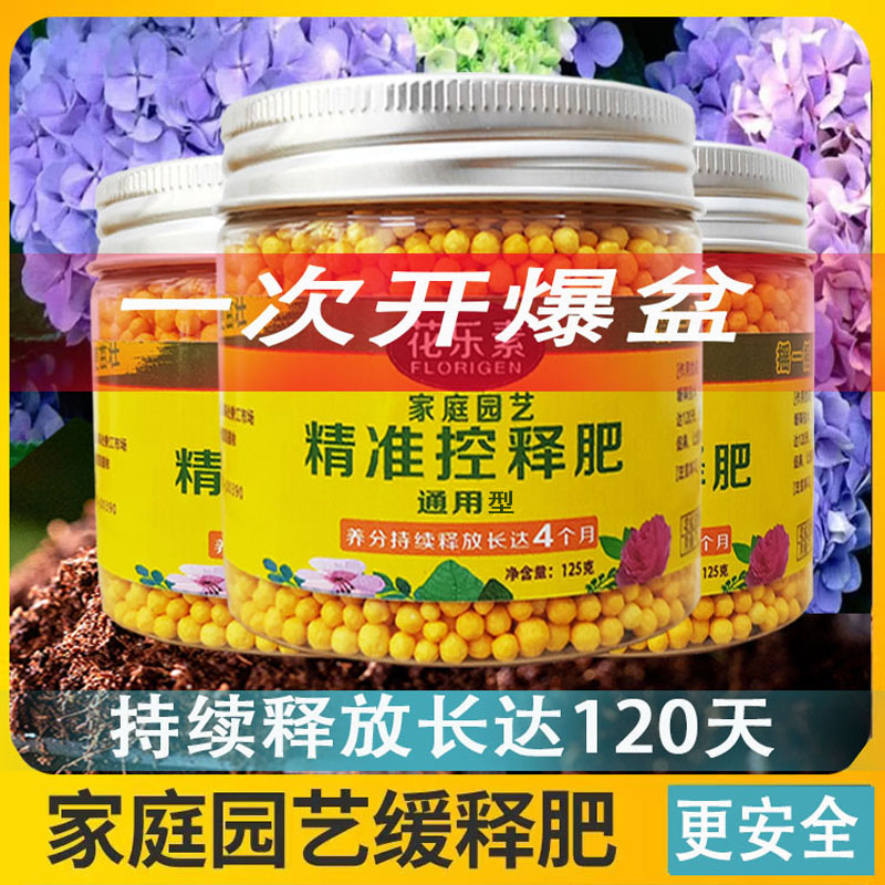 花乐素缓释肥植物通用肥料复合肥长效氮磷钾控释肥多肉颗粒花卉