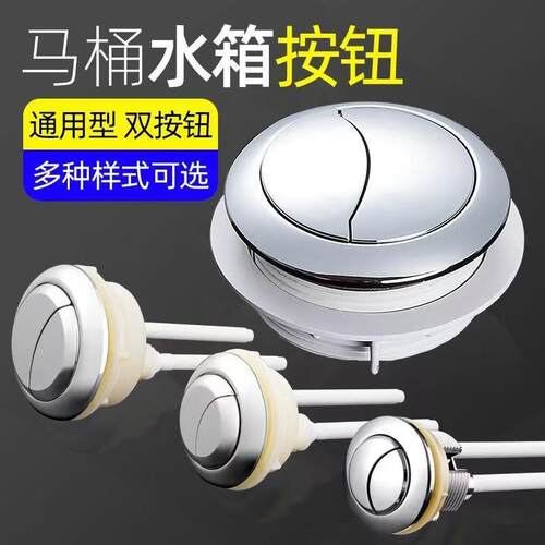 马桶按钮配件座便器水箱按键