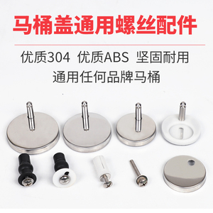 通用快拆不锈钢盖板螺丝配件 马桶座盖底座连接膨胀螺栓固定铰链