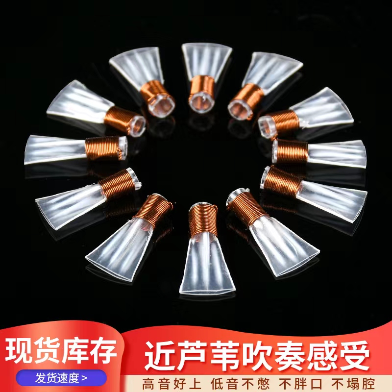 精修专业唢呐哨片二喇叭哨片