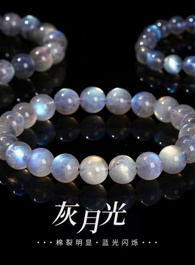 星空蓝天然拉长石手链玻璃体冰种灰月光石多圈手串强彩光全蓝水晶