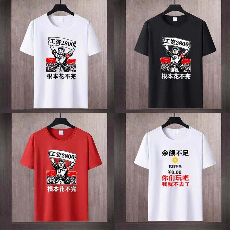 工资2800根本花不完搞笑创意文字短袖t恤男士恶搞潮流体恤衣服夏