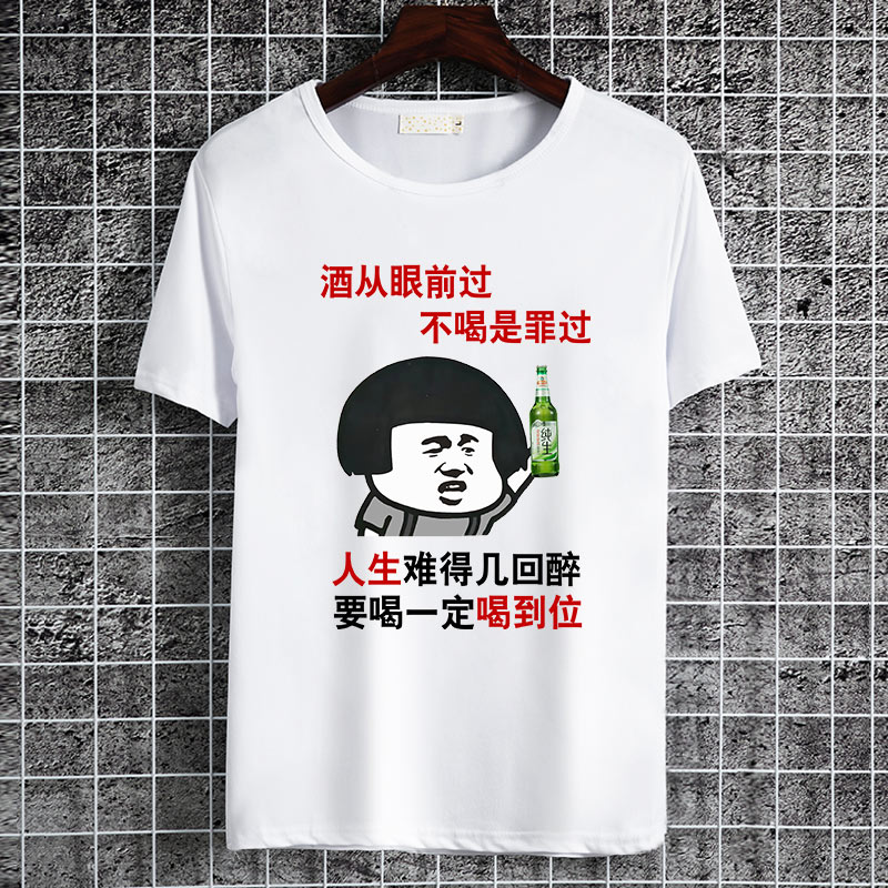 喝多了喝酒衣服酒神喝到位t恤搞笑短袖男恶搞带文字创意印花体恤