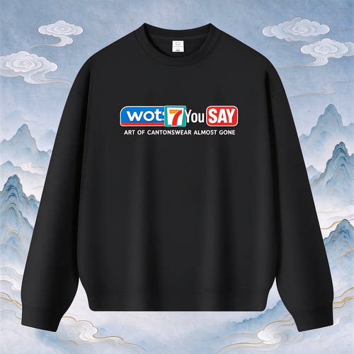 粤语what7yousay字母卫衣