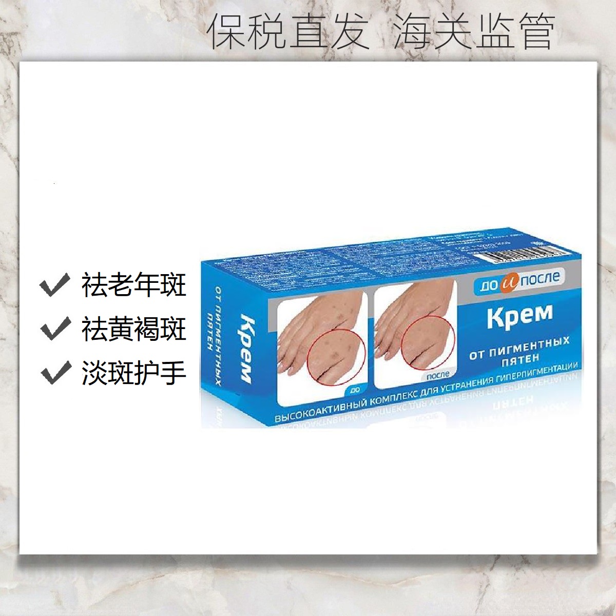 有效期22年10月俄罗斯药妆kpem蓝盒老年斑手部祛斑霜膏(不退换)