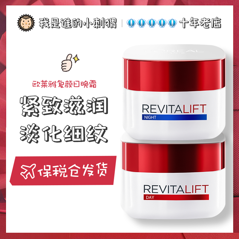 欧莱雅复颜面霜大红罐滋润日晚霜抗皱视黄醇紧致保湿淡化肤质细纹怎么样,好用不?