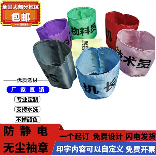 防静电魔术贴松紧带袖章无尘印刷