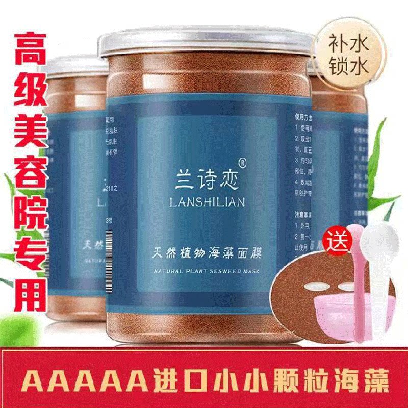 兰诗恋泰国会发芽的海藻面膜美容院专用正品纯天然小颗粒收缩毛孔