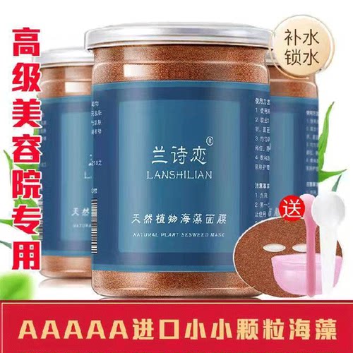 泰国美容院专用收缩毛孔海藻面膜