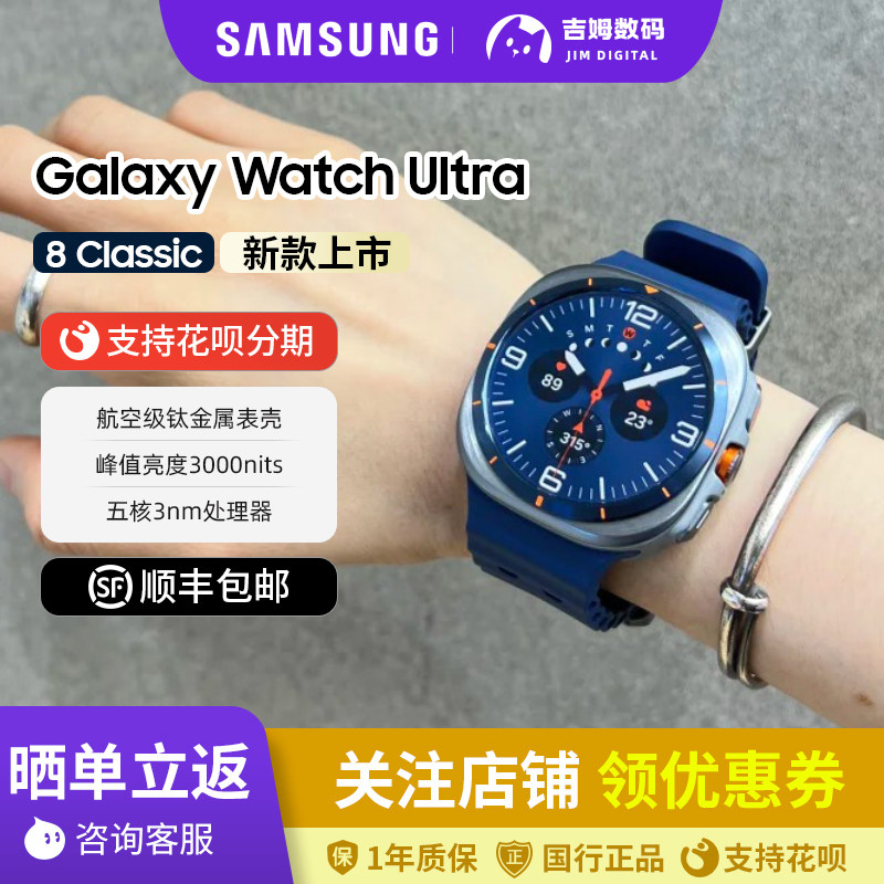 三星Galaxy Watch Ultra 2025港版蓝牙智能手表Watch8原封正品