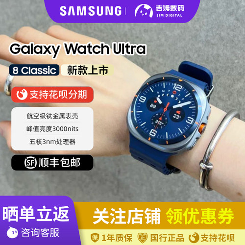 三星WatchUltra港版原封手表