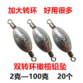 双转环橄榄铅坠两头带8字环海竿铅坨路亚快速双头转环海钓铅坠子