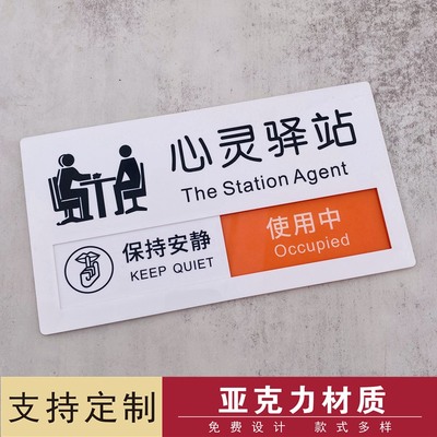 心理咨询室创意门牌定制提示牌沙盘室使用中情绪宣泄疏导室切换牌