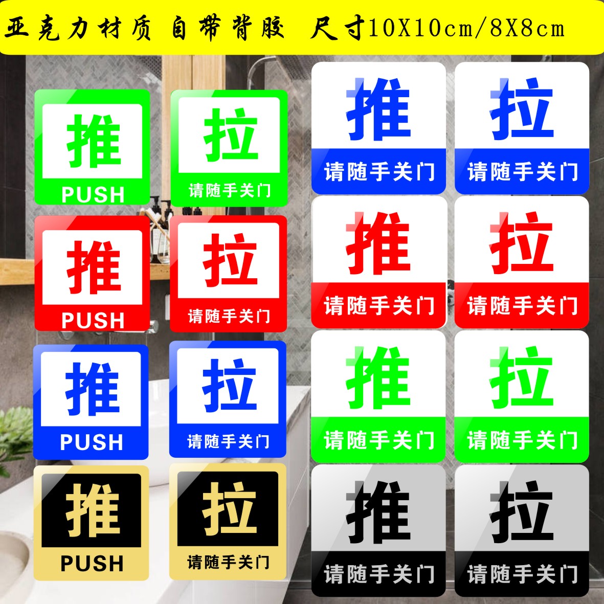 推拉牌玻璃门贴牌随手关门标识提示牌贴纸亚克力材质定制标牌