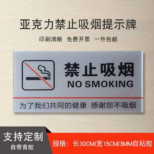 大号亚克力禁止吸烟牌墙贴 禁烟标志牌 请勿吸烟标识牌温馨提示牌