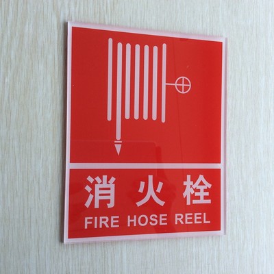 消防安全标志牌 消火栓标识牌 灭火栓警示牌标语贴 温馨提示牌