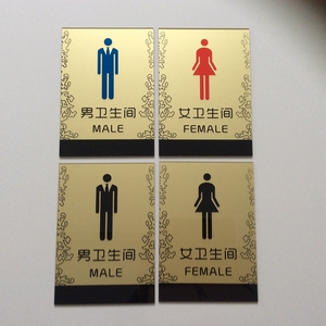 亚克力男女洗手间标志牌 男女卫生间提示牌门贴 厕所指示牌标识牌