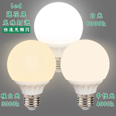 LED龙珠胆悭电灯胆4000K三色光