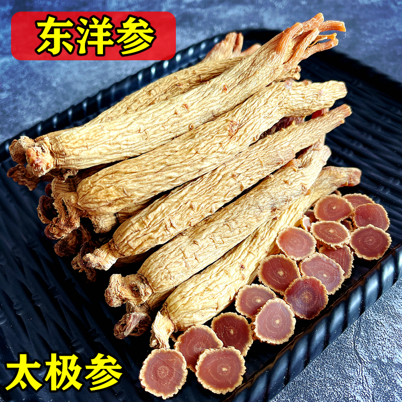 整支东洋参太极参正宗无糖