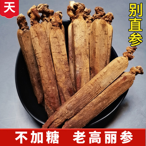 高丽参朝鲜无糖高丽红参整支长白山官方旗舰店韩国正品天字别直参