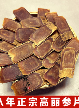 高丽参片正品天字高丽红参片长白山六年根韩国无糖整支别直参切片
