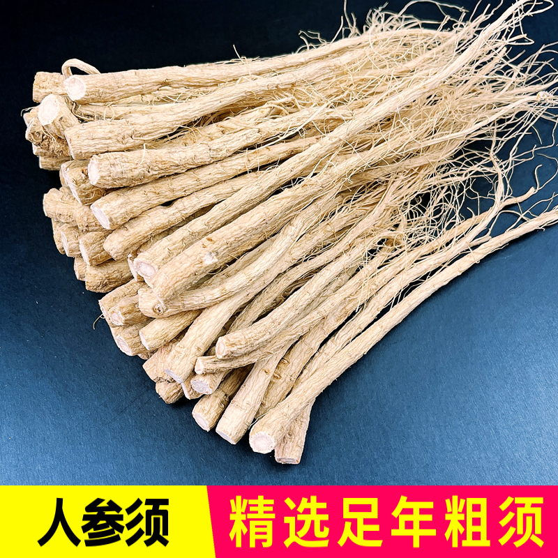 人参须长白山白参须散装