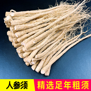 粗须散装 人参须长白山白参须特级生晒参须干参须8年正品 500克泡茶