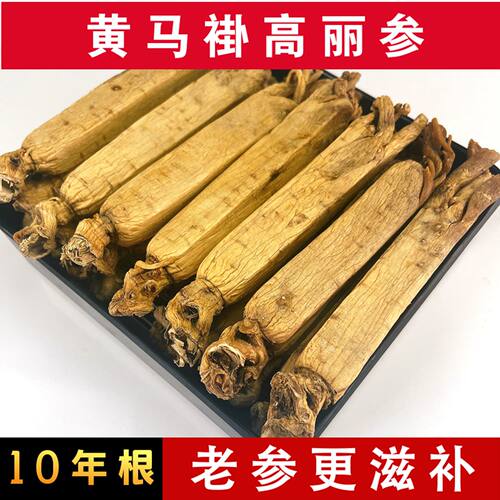 黄马褂高丽参长白山正品无糖整支中药材高丽红参官方旗舰店别直参