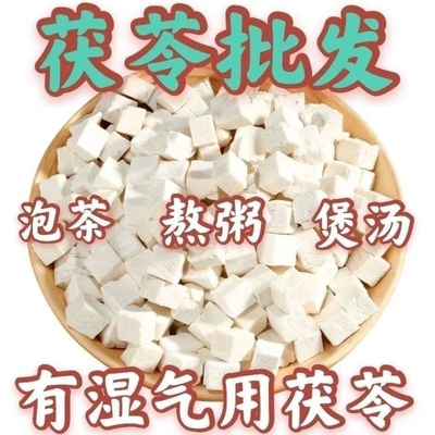 正宗白茯苓无硫批发干货可搭云南特级云苓粉野生祛湿茶中药材饮品
