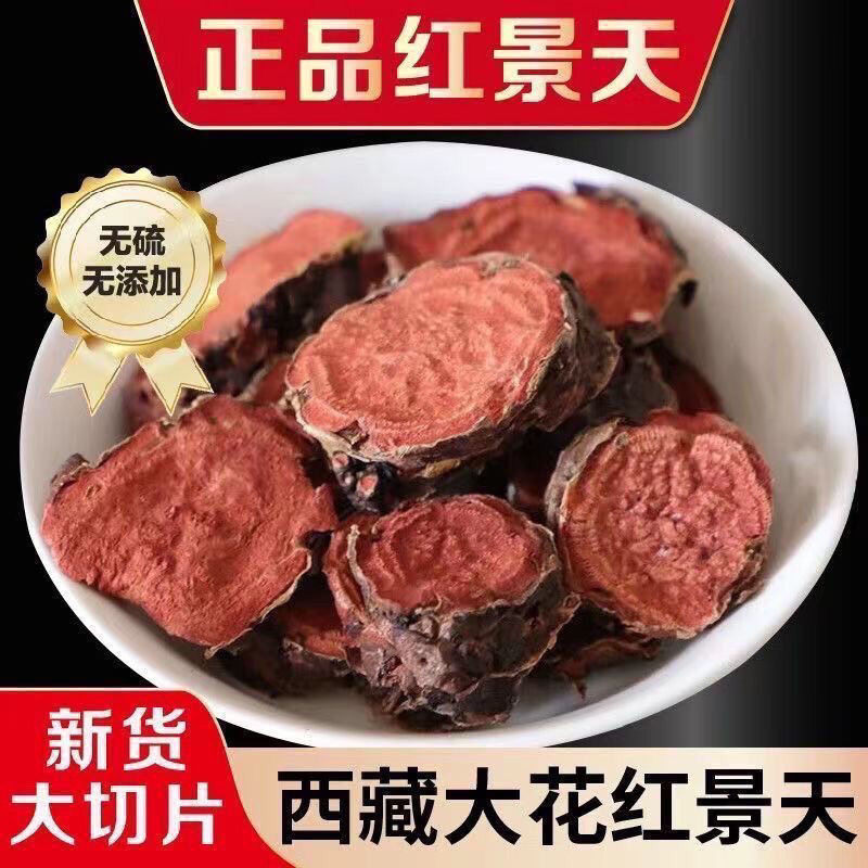 西藏精选红景天特级大花正品天然泡茶抗高反中药材正宗西藏野生片