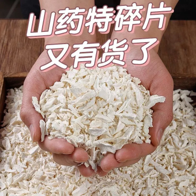 铁棍山药碎片500克煮粥无硫熏
