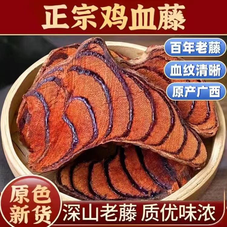 野生鸡血藤中药材正宗广西原藤海风藤桂枝双藤汤煮水泡酒干货老藤