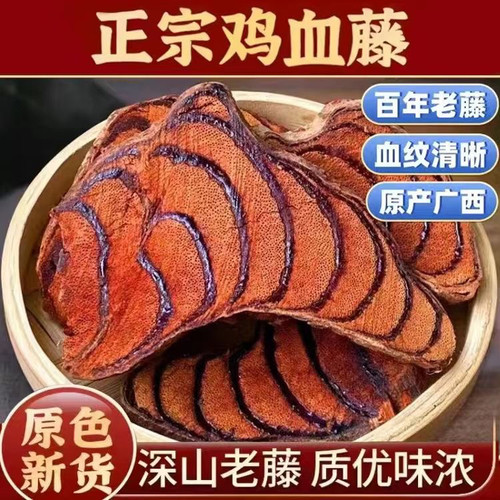 野生鸡血藤中药材正宗广西原藤海风藤桂枝双藤汤煮水泡酒干货老藤