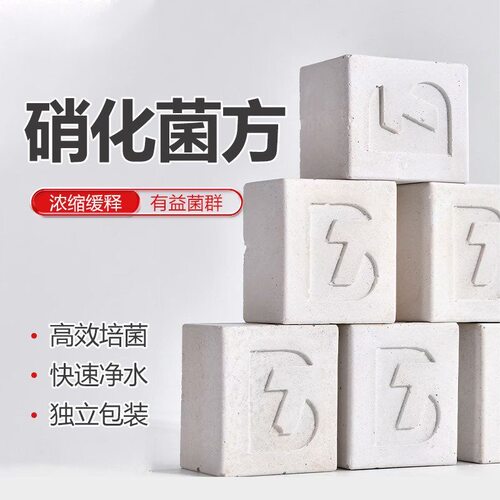 博特菌方缓释菌砖硝化细菌净水培菌魔方净化消化鱼缸过滤材料