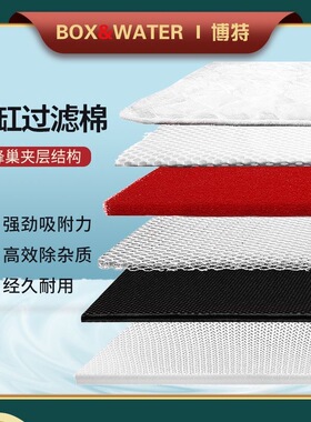 boxwater博特鱼缸过滤棉高密度净水循环系统滴流盒生化棉加厚魔毯