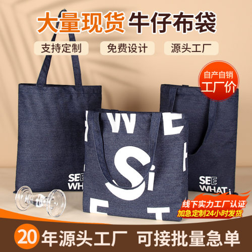 厂家牛仔袋单肩包定制帆布袋购物袋文艺托特包日韩休闲百搭手提包