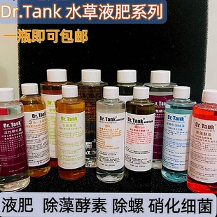 Dr.Tank水草液肥钾肥铁肥除蜗牛硝化细菌除藻酵素不伤鱼虾 包邮