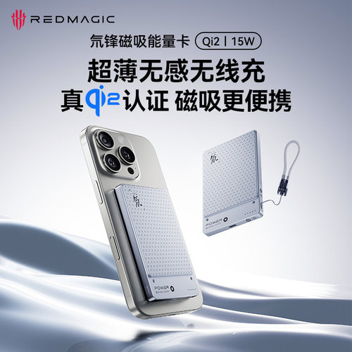 努比亚红魔氘锋45W磁吸能量卡苹果17ProMax充电宝兼容40W3C/Qi2认