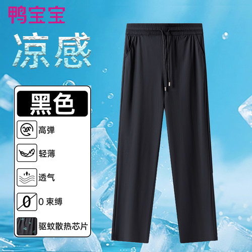 鸭宝宝速干冰丝凉感直筒休闲裤