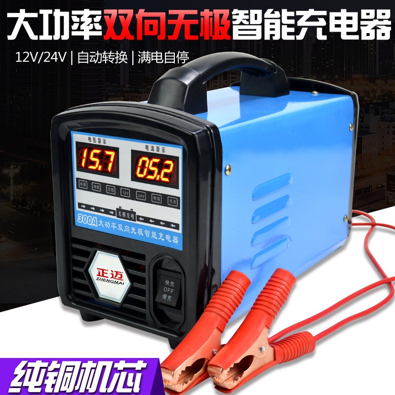 12v24v通用大功率全自动修复电瓶